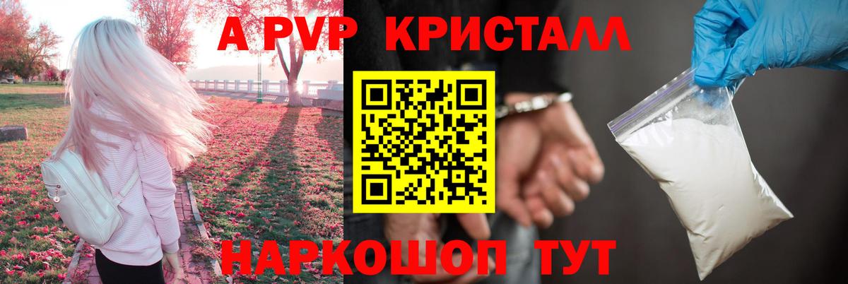 A-PVP крисы CK Минусинск