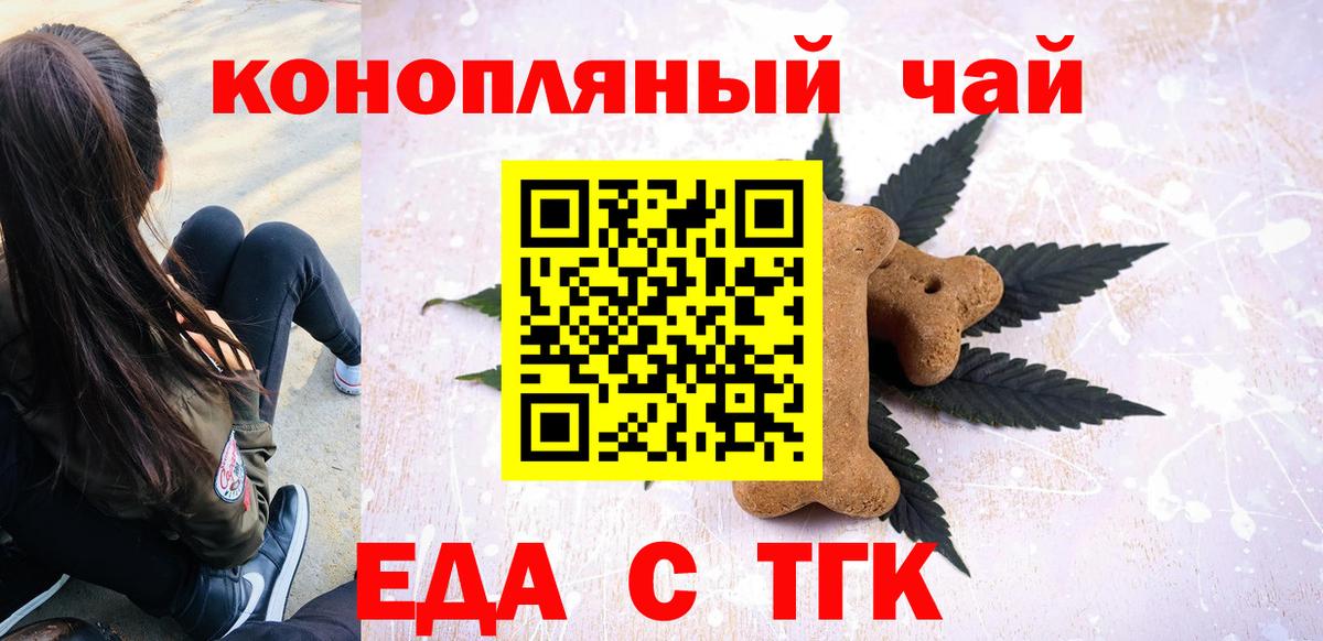 Печенье с ТГК конопля Минусинск