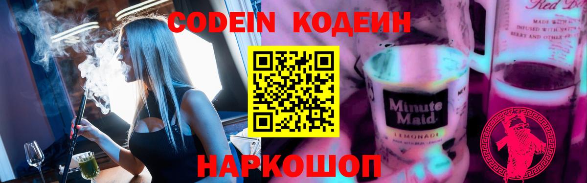 Минусинск  Кодеиновый сироп Lean Purple Drank  хочу наркоту  Кодеиновый сироп Lean Purple Drank  Вход с VPN 