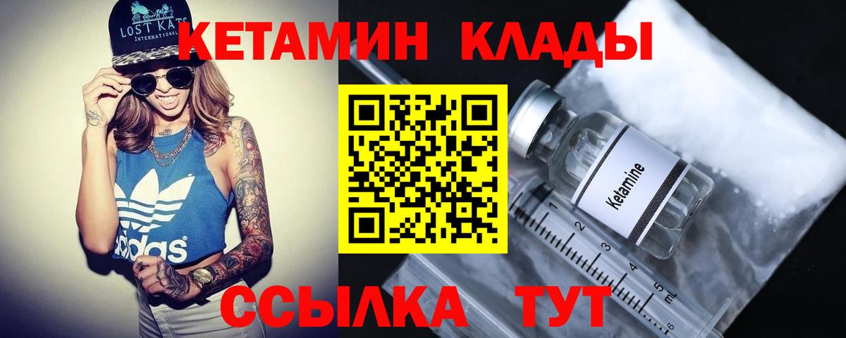 Кетамин ketamine  Вход с VPN  Минусинск 
